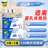 雷达（Raid）基孔肯雅热电蚊香液336晚6瓶无线加热器2个无香型驱蚊用品