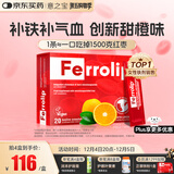 意之宝补铁粉剂贫血补气血女性孕妇Ferrolip铁剂孕期成人儿童20袋