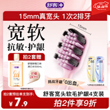 舒客46孔宽头软毛牙刷4支装抗敏护龈双螺旋刷丝深洁肖战同款新老随机