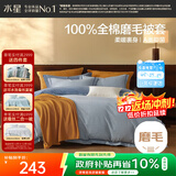 水星家纺被套纯棉100%全棉秋冬磨毛加厚A类被罩加绒双人被芯套200x230cm