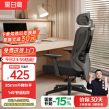 黑白调P1人体工学椅电脑椅子人工力学座椅久坐办公椅电竞椅学习椅高配