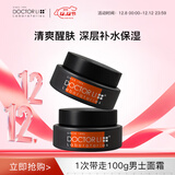 李医生男士面霜舒缓保湿清爽润肤乳秋冬季补水滋润擦脸霜护肤品50g*2