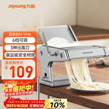 九阳（Joyoung）面条机 小型不锈钢手摇家用压面机 3种出面刀 6档调节 一机多能M-YM6