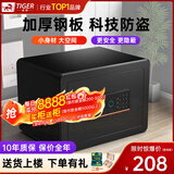 虎牌保险柜家用小型25/35/45/60cm大容量全钢防盗隐形床头迷你入墙衣柜指纹密码WIFI保险箱新品 星虎25 黑色 密码款(钥匙/密码解锁)
