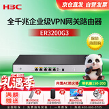 华三（H3C）ER3200G3 多WAN口全千兆企业级VPN网关路由器 负载均衡/内置防火墙/AC管理 带机量150-200
