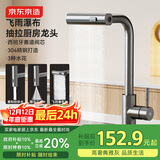 京东京造水龙头厨房 洗菜盆冷热抽拉式三功能304不锈钢飞雨瀑布水槽龙头