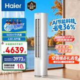 海尔（Haier）空调 净省电 3匹 一级能效变频 冷暖两用 净省电空调柜机 家电国家补贴20%以旧换新 KFR-72LW/E1-1