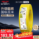 德力西（DELIXI）电线电缆ZC-BV1.5平方阻燃单芯单股家用铜芯电线100米黄色零线 