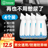 毕亚兹应急尿袋一次性小便器尿壶车载便携接尿神器男女通用款