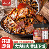 云山半腊肉外婆菜210g 湖南农家特产下饭菜香辣酱腌菜咸菜萝卜干拌面