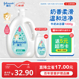 强生（Johnson）婴儿牛奶沐浴露1000g 宝宝儿童青少年沐浴保湿乳液全家可用大容量