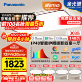 松下（Panasonic）吸顶灯全光谱客厅灯 IP40智能护眼掠影四室一厅【包安装】