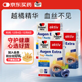 双心（Doppel herz）蓝莓升级越橘叶黄素成人防蓝光护眼护黄斑预防近视30粒*3盒