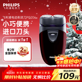 飞利浦（PHILIPS）剃须刀电动剃须刀飞利浦自动研磨刮胡刀飞利浦电动剃须刀便捷胡须刀小钢炮剃胡刀生日礼物送长辈 【干电池供电】PQ206/18便携装