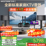 威斯汀家庭ktv音响套装唱歌全套设备点歌机一体卡拉ok影院家用客厅全新升级108音箱套装 【大面积场景】108旗舰版*4音响+K4S+T9