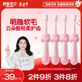 舒客宝贝儿童牙刷熊熊牙刷高密植毛小刷头软毛牙刷适合2-12岁粉色4支装