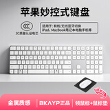 Bkayp适用苹果键盘妙控三模超薄金属多功能有线无线蓝牙iPad MacBook笔记本电脑办公静音可充电认证电芯