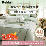 多喜爱全棉床上四件套 纯棉刺绣床单被套双人床上用品套件1.5米床203*229cm撞色嵌条款