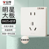 公牛（BULL）开关插座 G12肤感哑光奶油风 二孔10A三孔16A面板 G12Z227S米绒白