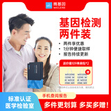 微基因WeGene基因检测多件装 祖源遗传dna检测健康风险药物反应运动护肤送朋友父母居家测 两件装
