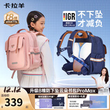 卡拉羊【云朵书包ProMax】小学生1-3-6年级8维减负防下坠男女儿童背包