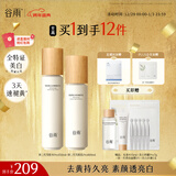 谷雨第三代雪肌美白水乳去黄提亮护肤套装补水保湿化妆品生日礼物女
