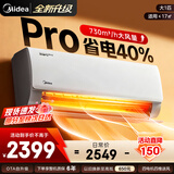 美的空调挂机【2026款 】酷省电新一级能效变频冷暖家用壁挂式防直吹五代自清洁以旧换新家电补贴 酷省电Pro 大1匹 一级能效