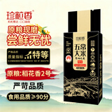 珍粒香特等五常大米新国标 原粮稻花香2号大米优选原粮油亮香软当季新米 【寒地之巅】特等五常大米500g「品质尝鲜」