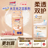 大王光之羽系列环贴式婴儿纸尿裤M44片(6-11kg)尿不湿 超薄透气