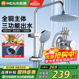 名爵（MEJUE）花洒全套明装淋浴器喷头套装 明管混水阀洗澡水龙头Z-05171