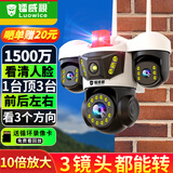 镭威视无线三摄室外摄像头wifi网络手机远程高清夜视监控器家用360度无死角带夜视全景对话旋转农村户外