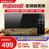 格兰仕变频微波炉 微烤一体机 900瓦速热 省电一级能效 家用23升平板易清洁  解冻烧烤 轻音低噪 BM1(G0) 【热销10W+经典变频款】BM1S1-GF3V