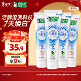 好来(原黑人)白酵素牙膏焕白去黄去牙渍清新口气4支320g口味随机