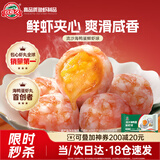 玖嘉久虾滑流沙海鸭蛋鲜虾球180g小众火锅食材关东煮丸子麻辣烫预制菜