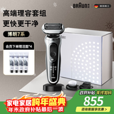 博朗7系多功能礼盒款电动剃须刀整机德国进口往复式刮胡刀送老公男朋友生日礼物