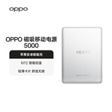 OPPO磁吸能量卡【3C认证可上飞机】原装 磁吸移动电源 5000充电宝超薄便携适配iphone17手机