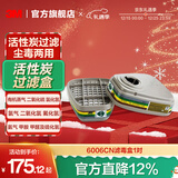 3M防毒面具 口罩防尘面具面罩 防甲醛防雾霾 防护化工喷漆农药 yzl 6006CN滤毒盒1对