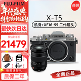 富士（FUJIFILM）富士XT5 X-T5 专业微单数码相机 高清6K Vlog直播摄影摄像照相机 X-T5 银+XF16-55mm 2代镜头 官方标配（含机身+电池+肩带）