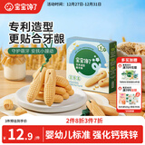 宝宝馋了婴幼儿辅食零食磨牙棒 宝宝磨牙饼干带硅胶绳玉米形60g 6月以上