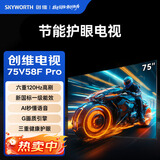 创维（Skyworth）电视75V58F Pro 六重120Hz高刷|一级能效|AI秒懂语音|G画质引擎|三重健康护眼