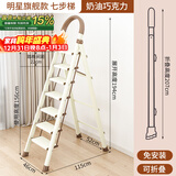 誉丰嘉美梯子家用折叠人字梯加厚铝合金梯多功能登高爬梯扶梯楼梯工程梯 【大XD加厚铝合金踏板】七步梯【奶油白】