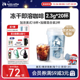 瑞幸咖啡元气弹系列0糖加浓美式速溶冻干黑咖啡粉2.3g*18颗/盒意式萃取