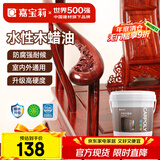 嘉宝莉（CARPOLY）防腐木油水性木蜡油木器清漆透明防腐户外实木亭子栏杆红木色3KG