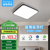 惠普精工吸顶灯led灯卧室现代简约餐厅中山灯具方40*40cm三色遥控