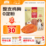 麦富迪狗狗零食 奢华营养鸡肉干400g成幼犬磨牙训练奖励解馋宠物零食