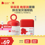 红色小象牛油果保湿润肤霜52g+婴童特润霜50g 日护夜养儿童面霜