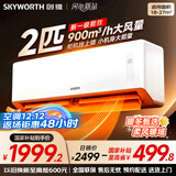 创维空调2匹新一级能效巨省电挂机 家电国家补贴变频冷暖客厅卧室壁挂式以旧换新KFR-46GW/V3AA1A-N1MA