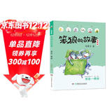 笨狼的故事 想念一棵树（注音版） “汤素兰工作室”出品 汤素兰一二年级课外书必读带拼音老师阅读6-9岁儿童小学生童话故事书籍系列书