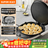 苏泊尔（SUPOR）电饼铛 上下盘可拆洗 家用双面加热 加大加深烙饼 早餐机多功能煎烤机电饼档 火力可调 JT34RQ878