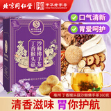 同仁堂（TRT）丁香猴头菇沙棘佛手茶山药茶养胃茶暖胃脾健养生茶
